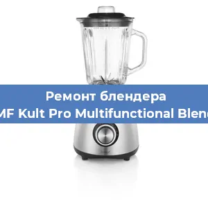 Замена втулки на блендере WMF Kult Pro Multifunctional Blender в Ростове-на-Дону